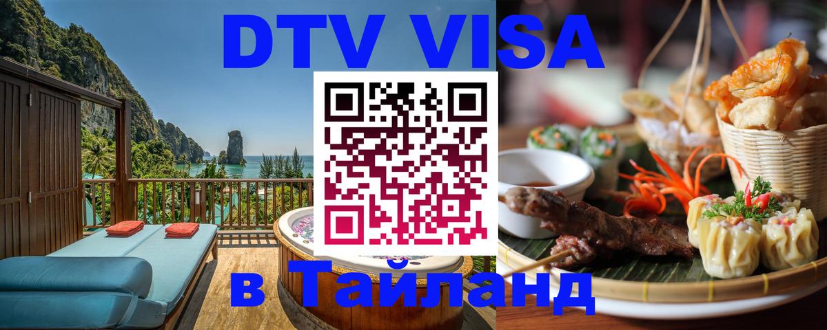 Сколько стоит DTV виза — актуальные цены, оформление даже без документов - Сана  18.11.2025 